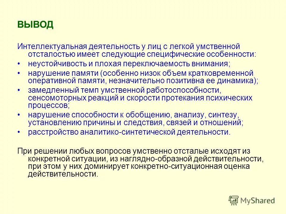 Интеллектуальная деятельность. Интеллектуальная деятельность человека. Интеллектуальная деятельность оценка. Интеллектуальная активность пример.