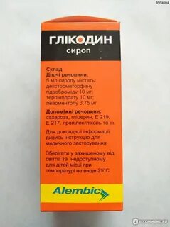 Гликодин это