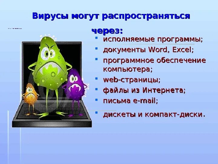 Есть ли вирусы в картинках. Компьютерные вирусы. Вирусы и вредоносные программы. Вирусы в интернете. Защита компьютера от вирусов.