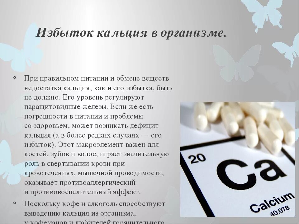 Продукты витамин д и кальций. Избыток кальция. Кальций в организме. Содержание кальция в организме. Кальций вымывается из костей.