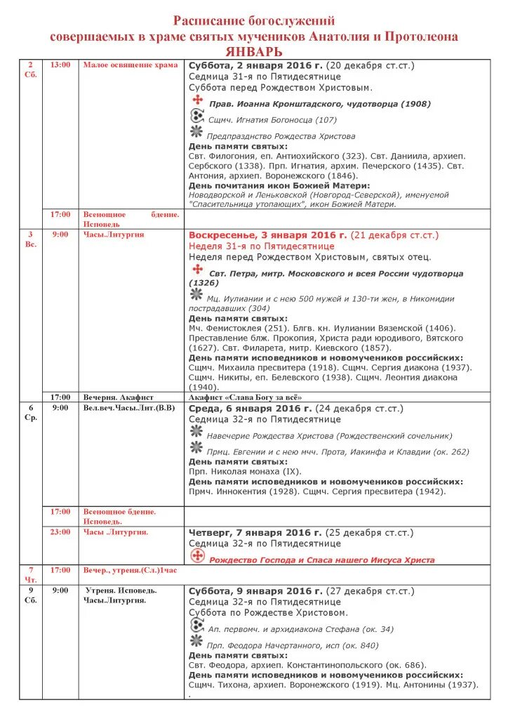храм анатолия и протолеона в марьино расписание богослужений. храм анатолия и протолеона в марьино расписание. храм анатолия и протолеона в марьино расписание. храм в марьино утоли мои печали расписание служб 2022. расписание на октябрь.