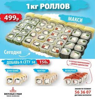 Роллы лениногорск