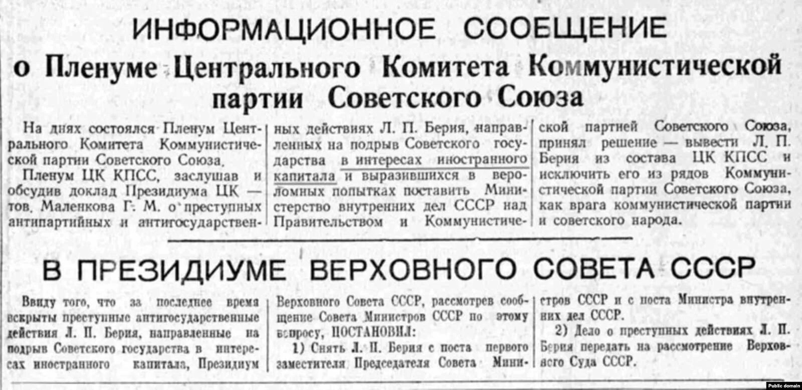 Берия в 1953 году. Арест Берии 1953. Берия был арестован..