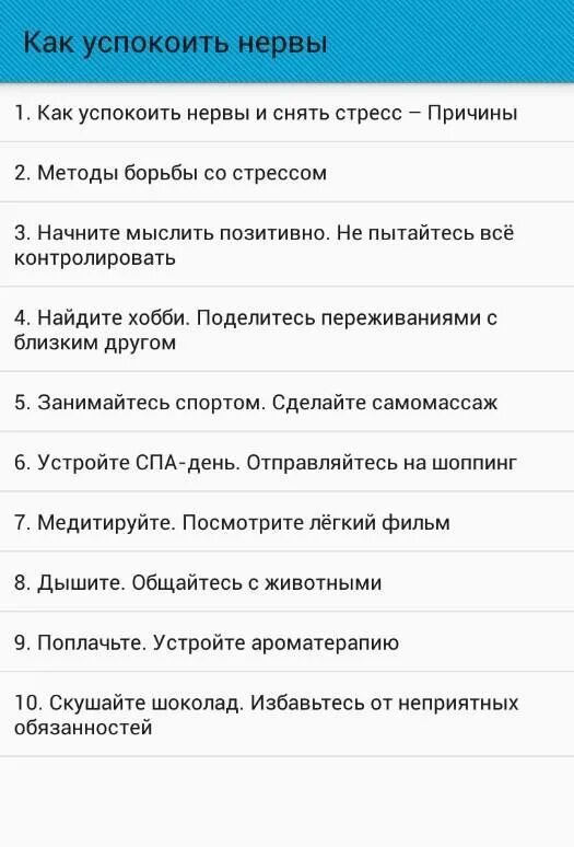 Как успокоить нервы. Как успокоить нервы и снять стресс. Нервы как успокоиться. Как успокоиться от стресса быстро. Геншин успокоить нервы и сосредоточиться