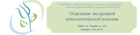 Центр помощи спб