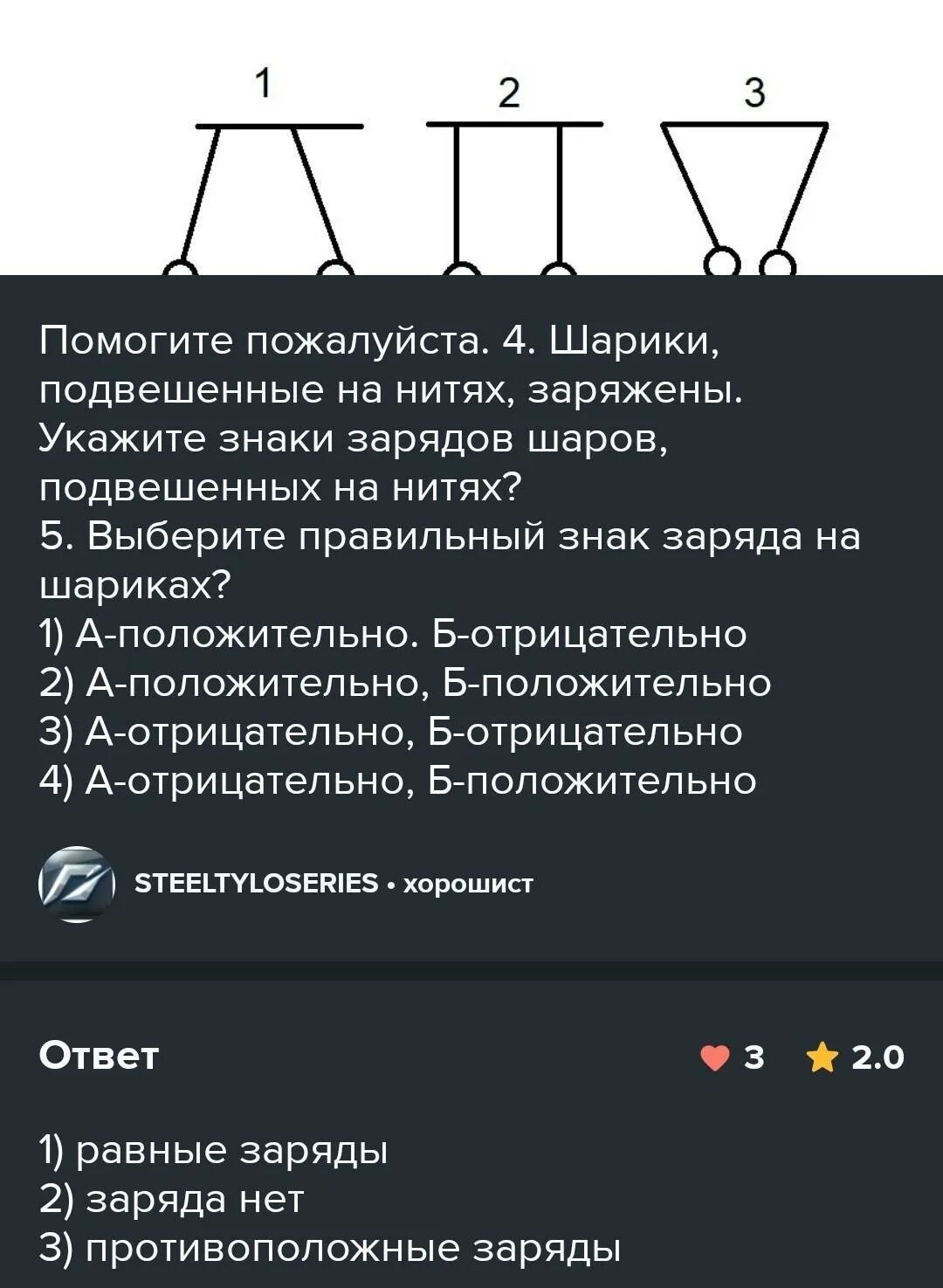 Цинковый шарик имевший отрицательный заряд 11е. Заряд обозначение. Шарики заряжены отрицательно. Знаки зарядов подвешенных шариков положительно и отрицательно. Как заряжены шары положительно или отрицательно.