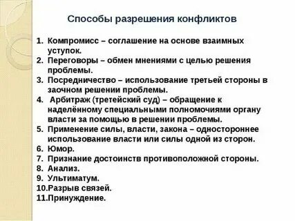 Достижение соглашения между конфликтующими сторонами
