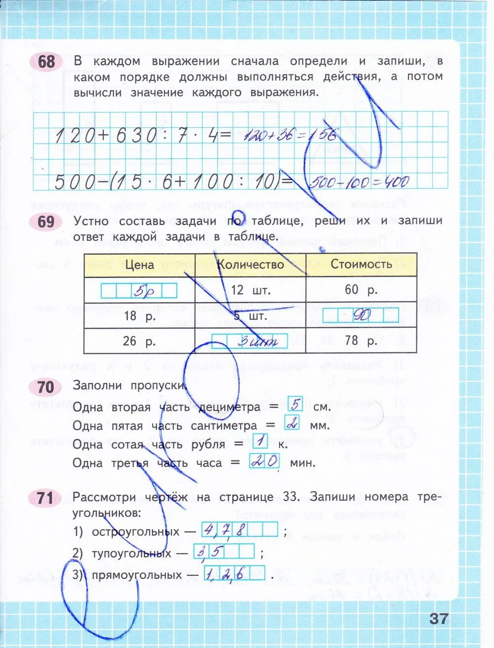 П т математика 4 класс. Математика 4 класс рабочая тетрадь 1 часть рабочая тетрадь гдз. Математика 1 класс рабочая тетрадь 1 стр 37 ответы. Математика 1 класс рабочая тетрадь стр 37 решение часть 1 часть ответы. Гдз математика 1 класс рабочая тетрадь 1 часть стр 4 задание 4.