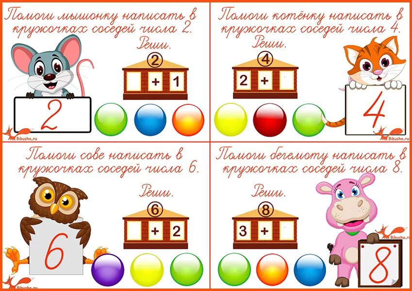 Соседи числа задание для дошкольников. Соседи числа для дошкольников. игровое упражнение соседи числа. соседние числа для дошкольников. задание по математике в подготовительной группе соседи числа.