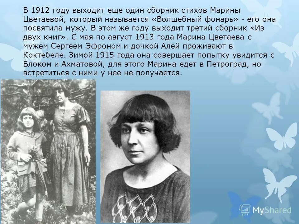 Цветаева в Крыму. Цветаева 1912 год.