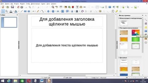 Как сделать презентацию в powerpoint 2010
