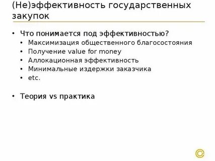 Минимальная эффективность
