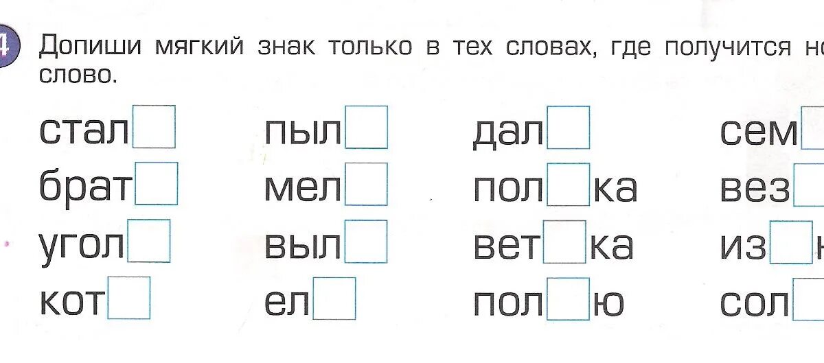 Допиши слова признаки. Задания с ь знаком для дошкольников. Мягкий знак 1 класс задания. Мягкий знак для дошкольников. Задания с мягким знаком для дошкольников.