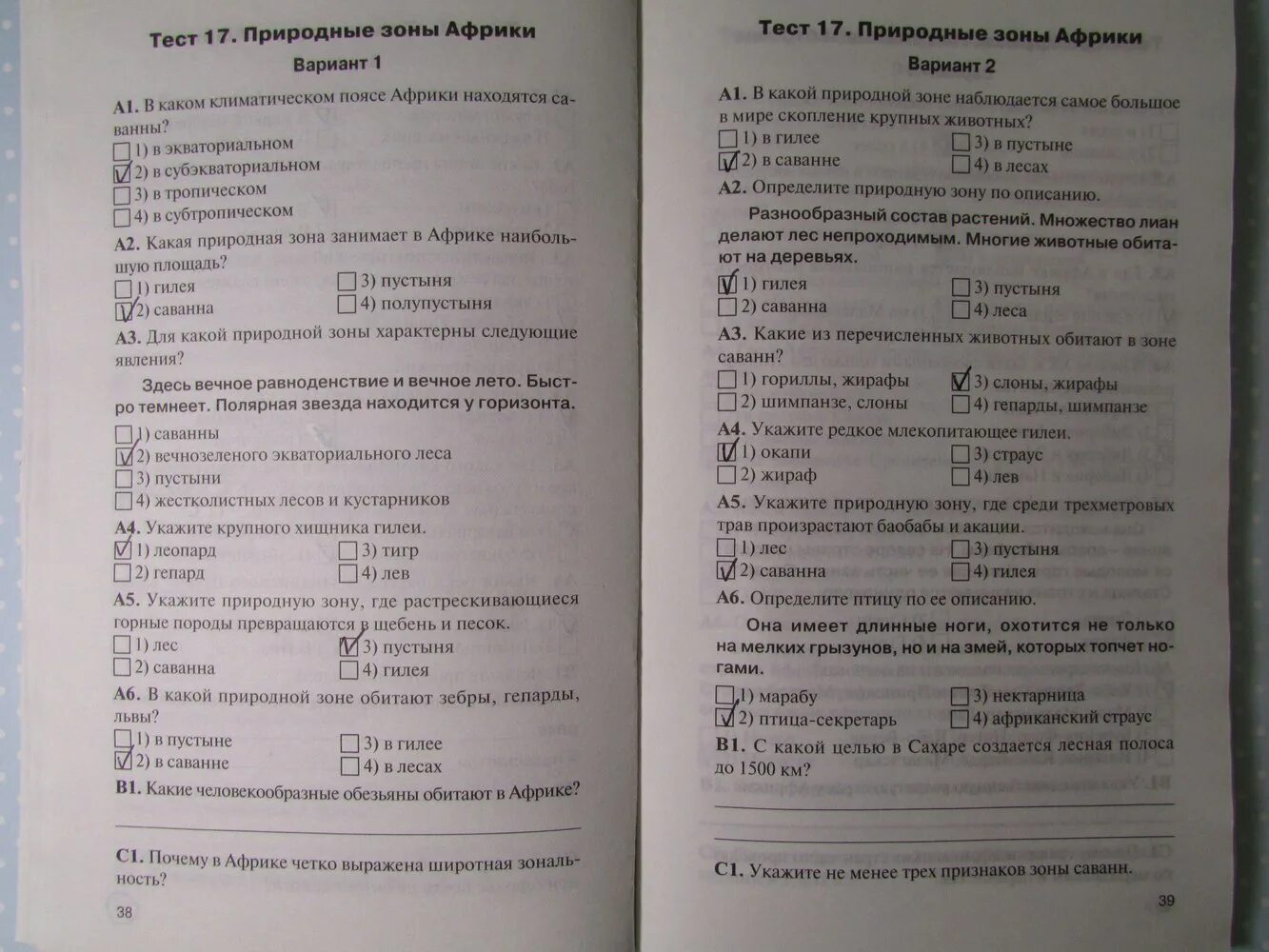 Тест по географии 7 класс контрольно измерительные материалы. Тесты по географии 7 класс Жижина. Тест по географии 7 класс. Книга тесты по географии 7 класс. Тест по географии 6 класс природные зоны