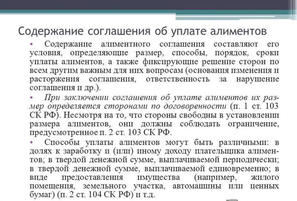 Размер и порядок уплаты алиментов. Соглашение об уплате алиментов. Способы и порядок уплаты алиментов по соглашению.. Согшениеоб уплате алиментов в твердой. Соглашение на содержание супруги