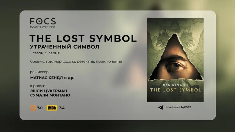 The lost symbol. Lost символы. the lost symbol 2025. the lost symbol 2025 cover. the lost symbol 2025 dvd cover.