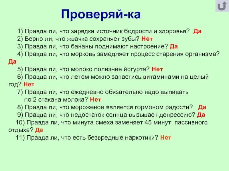 Зарядка это источник бодрости и здоровья. Вопросы с ответом да нет. Стадии смеха по минутам. Минута смеха заменяет.