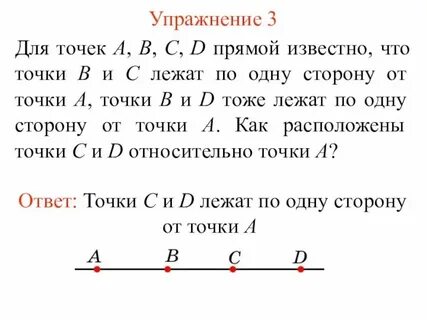 Как доказать что точка лежит на прямой