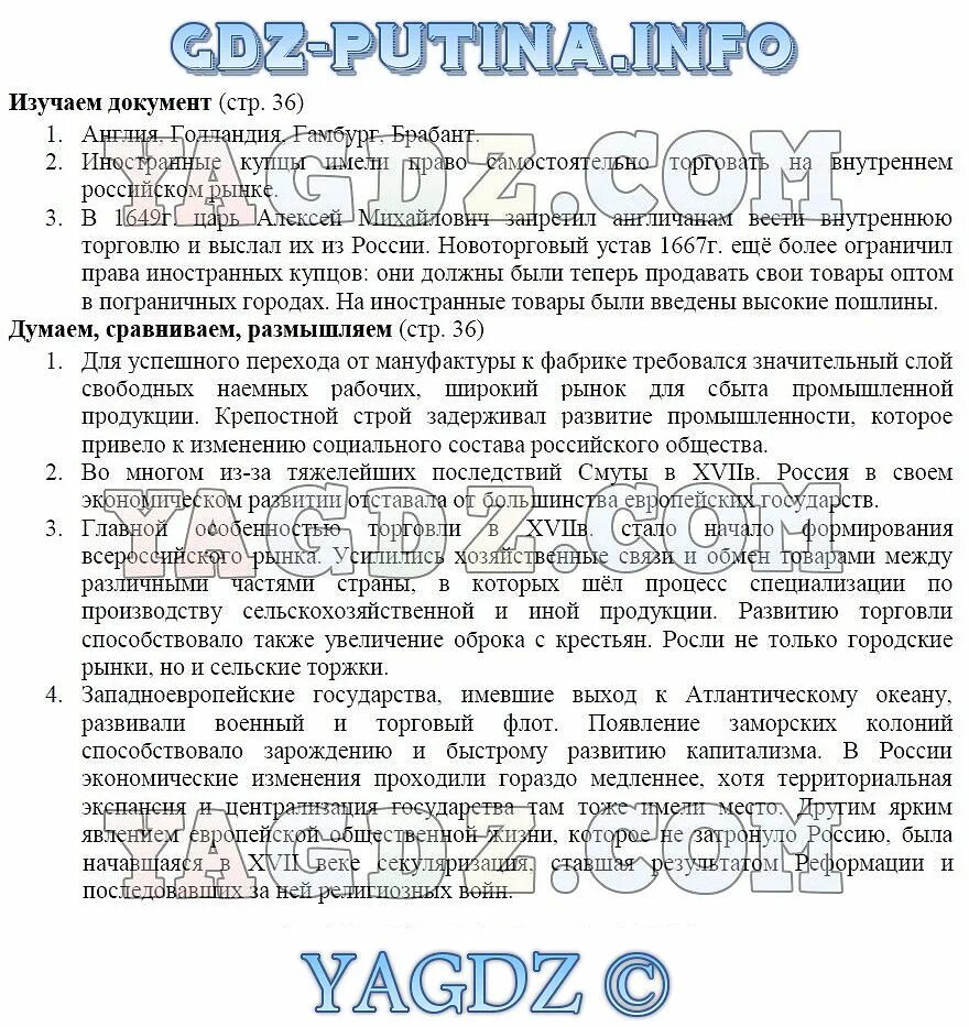 Думаем сравниваем размышляем 9 класс история россии. Гдз по истории России 8 класс Арсентьев Данилов Курукин. Думаем сравниваем размышляем история России 7 класс. История 7 класс Арсентьев Данилов Курукин Токарева. История России страница 28 думаем сравниваем размышляем 7 класс кратко.