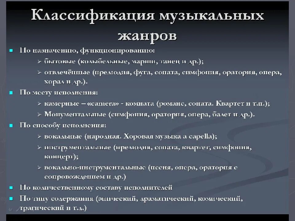 Жанры музыкального искусства. Жанры и стили музыки. стили и жанры музыкального искусства. жанры музыки 21 века. схема классификация музыкальных жанров.