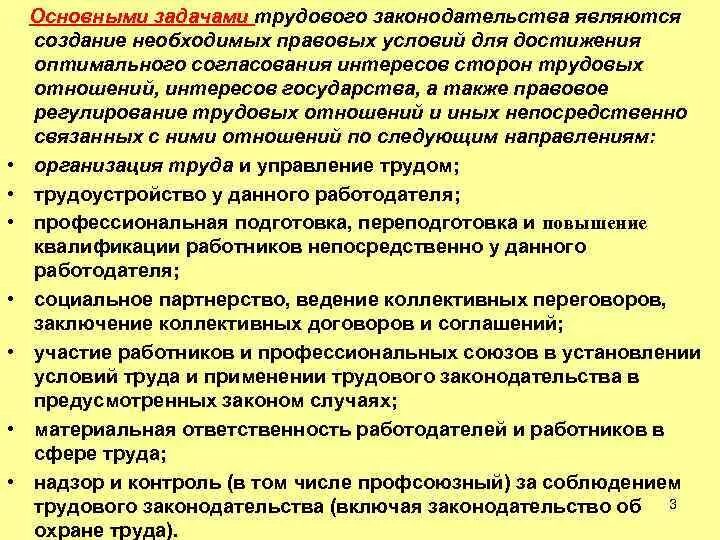 Цель трудового законодательства рф. Основные задачи трудового законодательства. Основными задачами трудового законодательства. Основные задачи трудового законодательства являются.