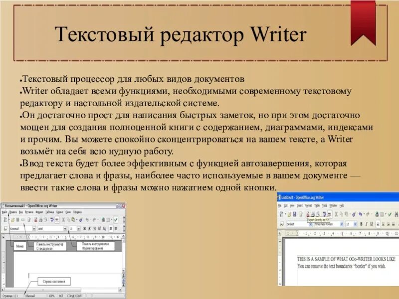 Редактор изменения текста. Текстовый редактор writer. Редактор текстового документа. Текстовый процессор writer. Редактирование текстового редактора.