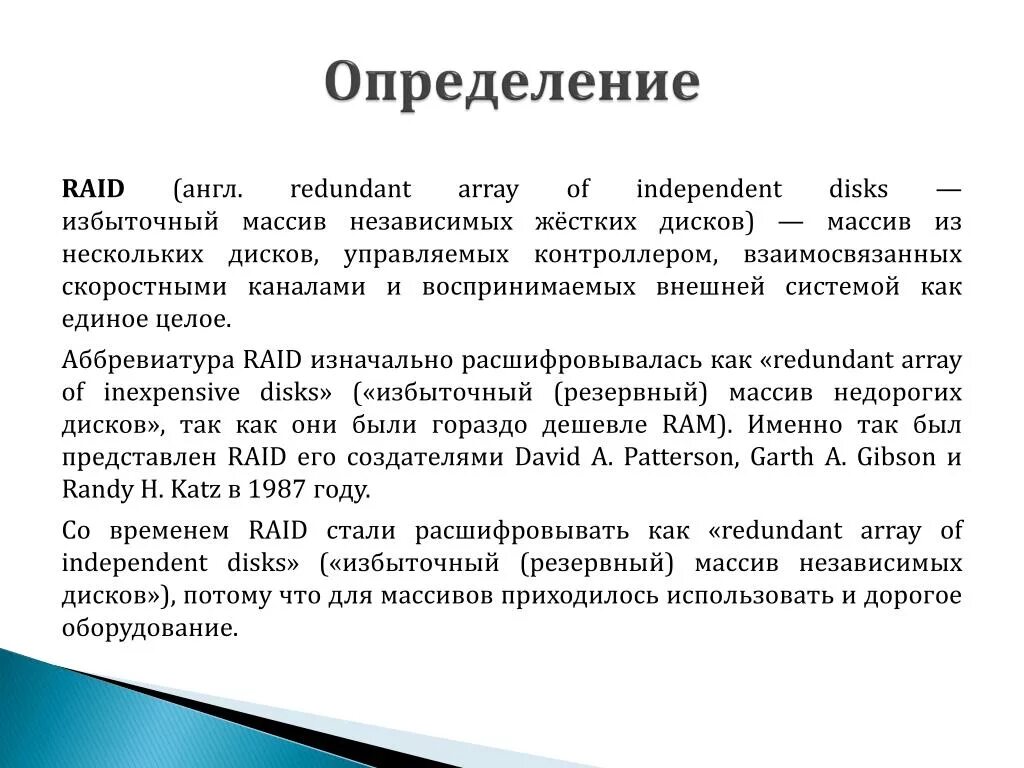 МЕДСИ как расшифровывается. Как расшифровывается. Как расшифровывается FAQ. Как расшифровывается Raid массив. Расшифровать статью