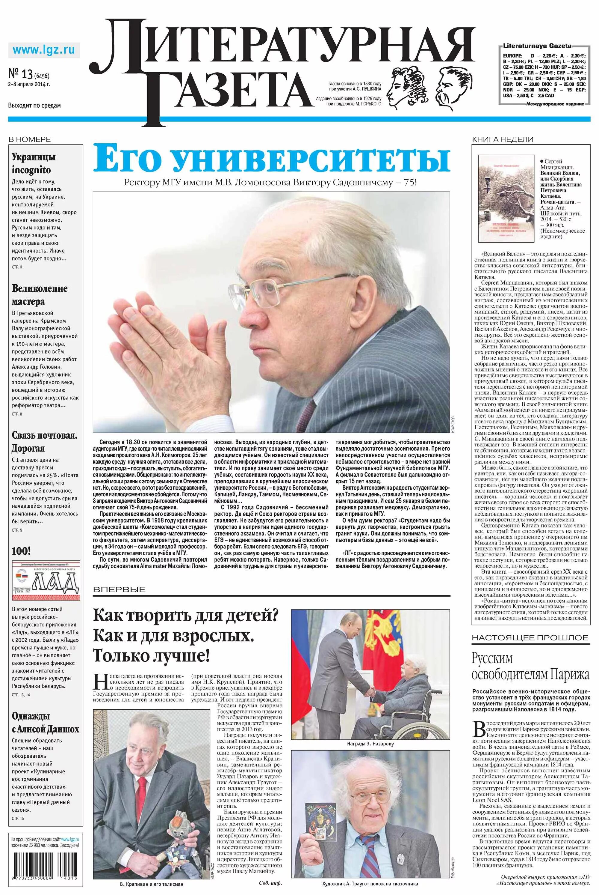 Газета 2014 года. Литературная газета.