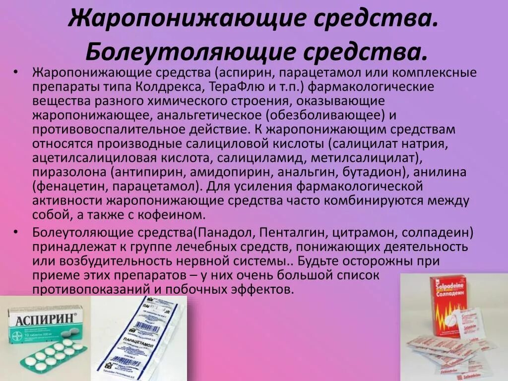 Какое жаропонижающее средство. Жаропонижающие лекарственные препараты. Жаропонижающие препараты список. Жаропонижающие медицинские средства. Жаропонижающие лекарственные средства;.