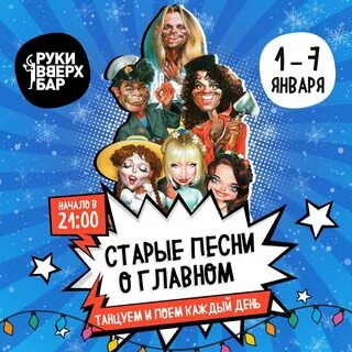 Вечеринки января