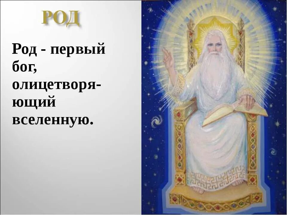 Первый Бог. Бог на первом месте схема. Кто родил 1 боженьку. Первые в роду номер