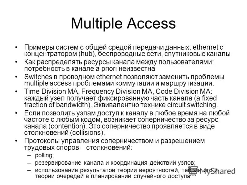 Multiple access