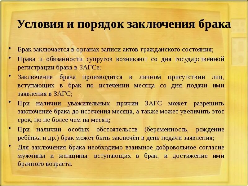 Право на замужество. Требования для заключения брака в РФ. Условия и порядок заключения брака. Порядок заключения брака семейное право. Порядок заключения бра.