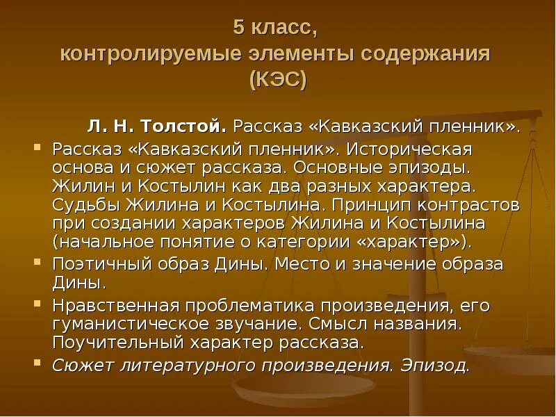 Сочинение кавказский пленник толстого. Сюжет произведения кавказский пленник. Сюжет рассказа кавказский пленник. Сочинение по Кавказскому пленнику. Сочинение кавказский пленник.