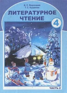 Литературное чтение 5 класс страница 48