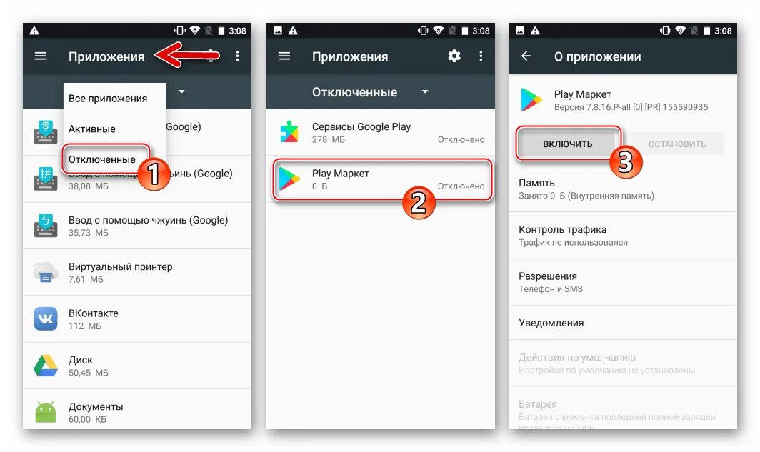 Как отключить маркет. Удаленные приложения в плей Маркете. Как отключить гугл плей Маркет на андроид. Как отключить автоматический вход в гугл плей игры. Как отключить приложения через GPLAY.
