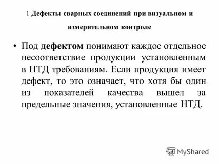 Каждое отдельное несоответствие установленным требованиям