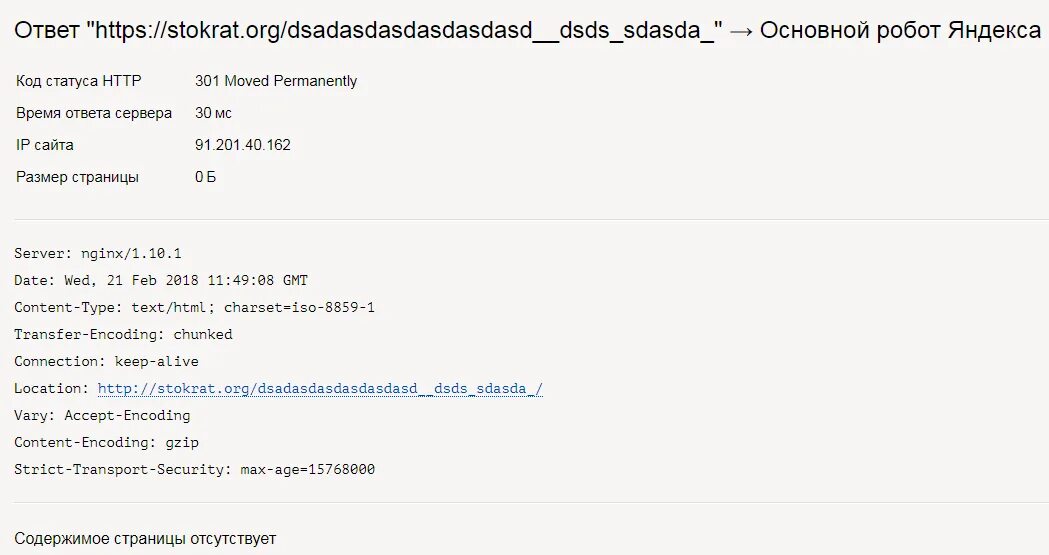 Https коды ответа. Ответ сервера. Коды ответов сервера. Статус коды сервера. Код ответа 301.