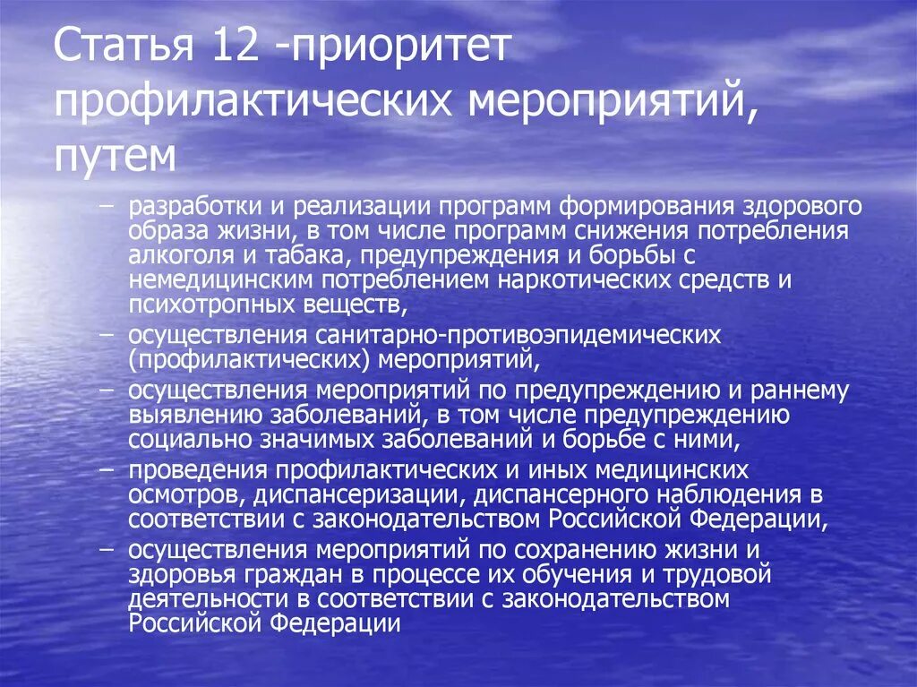 Реализация профилактический мероприятий. Уровни реализации профилактических мероприятий и их характеристика. Характеристика профилактических мероприятий. Приоритетные статьи.