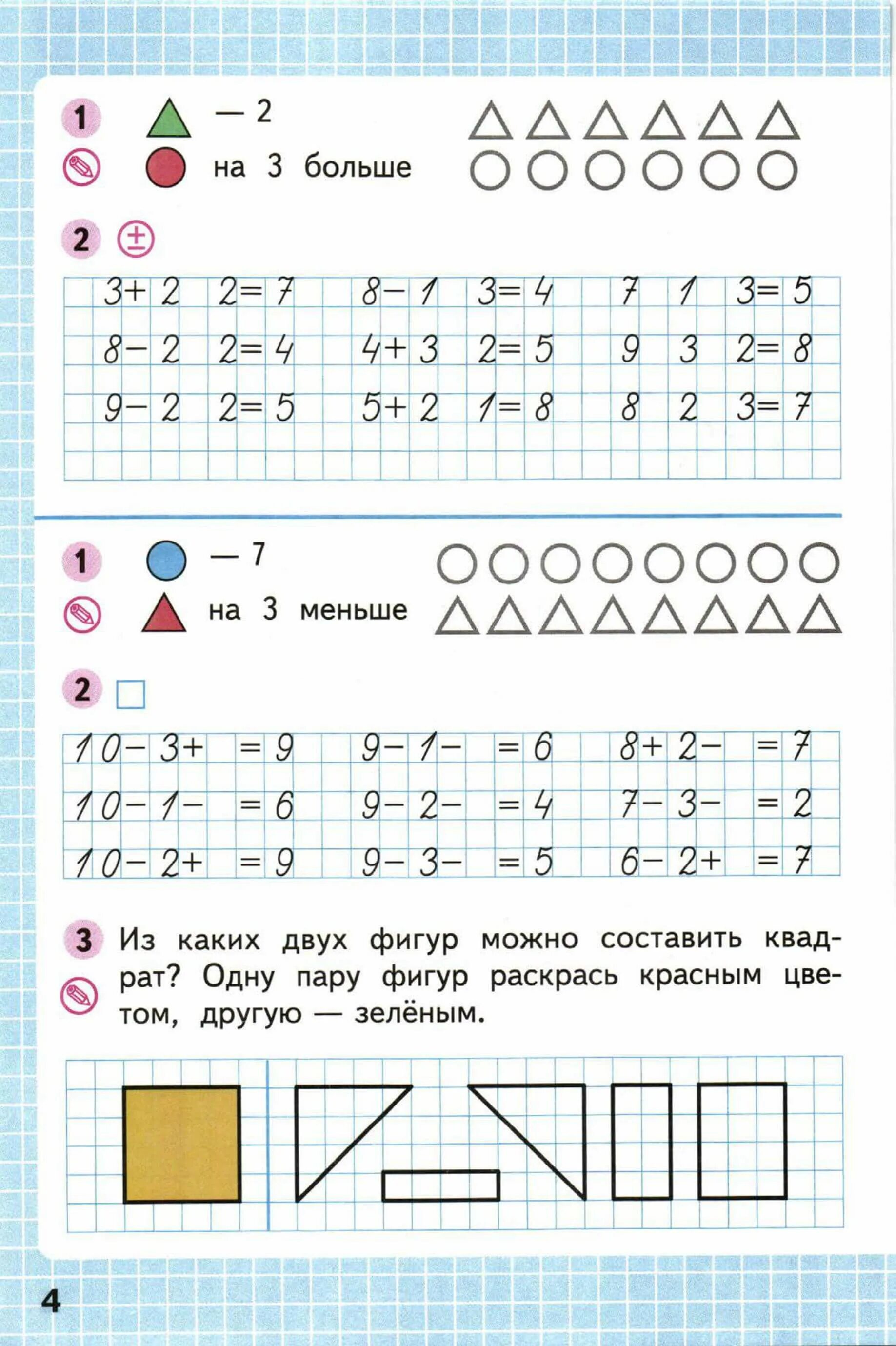 Пропись математика 1 ответы. Математика 1 класс рабочая тетрадь Моро 2 часть стр 4. Рабочая тетрадь по математике 1 класс 2 часть стр 4. Рабочая тетрадь по математике 1 класс 2 часть стр 4 ответы. Рабочая тетрадь по математике 1 класс Моро стр 4.