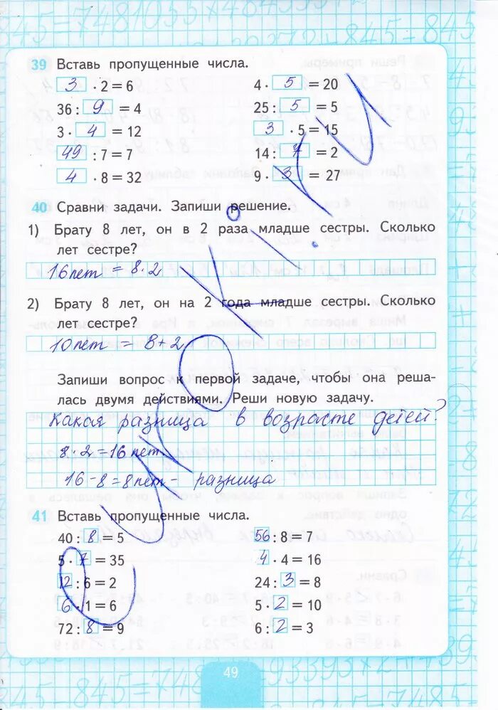 Математика рабочая тетрадь 2 кремнева ответы. Математика рабочая тетрадь 3 класс 1 часть Моро страница 49. Гдз по математике 3 класс рабочая тетрадь 1 часть Кремнева ответы.