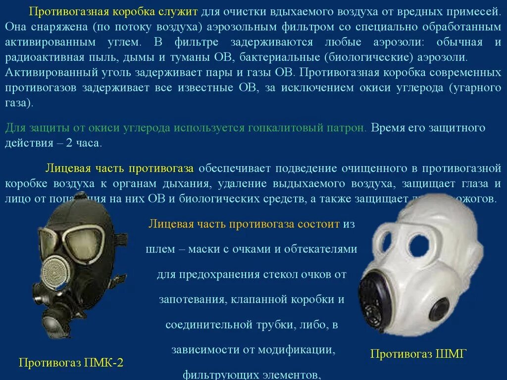 Фильтрующий противогаз предназначен для. Противогазы фильтрующие и изолирующие таблица. Отличие фильтрующего противогаза от изолирующего противогаза. Принципы защиты фильтрующего противогаза. Таблица респираторов фильтрующие и изолирующие.