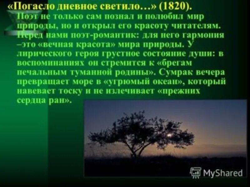 Стихотворение погасла дневная светила. Погасло дневное светило Пушкин. Погасло дневное светило книга. «Погасло дневное светило» (1820. Погасло дневное светило Пушкин стихотворение.