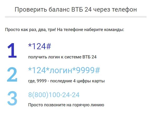 Как узнать баланс карты ВТБ через смс. Как проверить баланс на карте ВТБ. Как проверить баланс на ВТБ через смс. Как узнать бала НС карты ВТД.