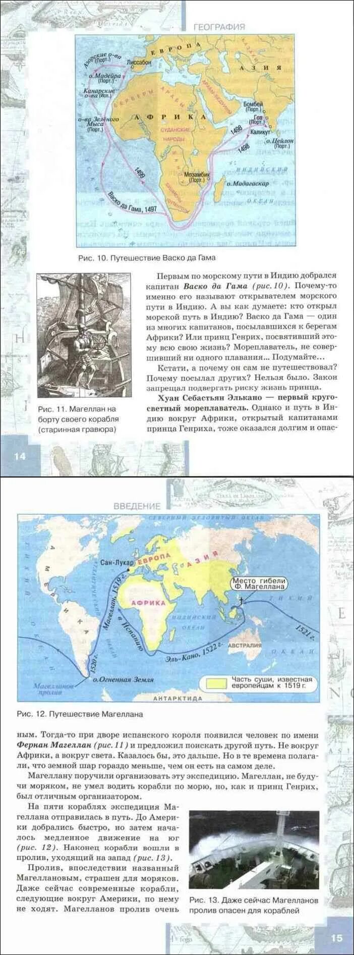 Учебник по географии 6 класс. Страницы учебника по географии 6 класс домогацких. Учебник географии 6 класс домогацкий. Книга география 6 класс. Учебник географии 6 класс домогацкий.