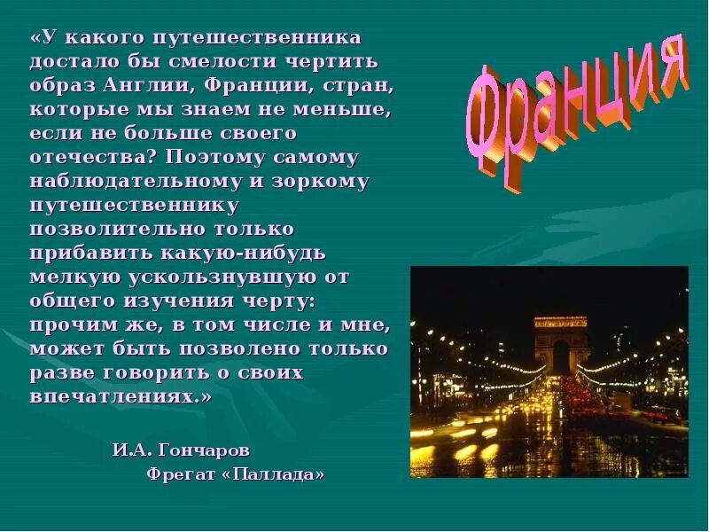 Доклад про Францию. Проект на тему Франция. Доклад о стране.