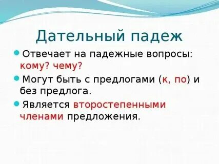 Именительный падеж. Дательный падеж примеры слов. Тема дательный падеж. Родительный падеж вопросы. Вопросы родительного падежа в русском.
