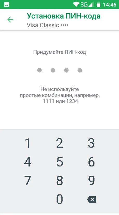 Приложение пин через. Сбербанк пин код пароль. если забыл пин код карты. как поменять пин код на карте. пин код на карту придумать.