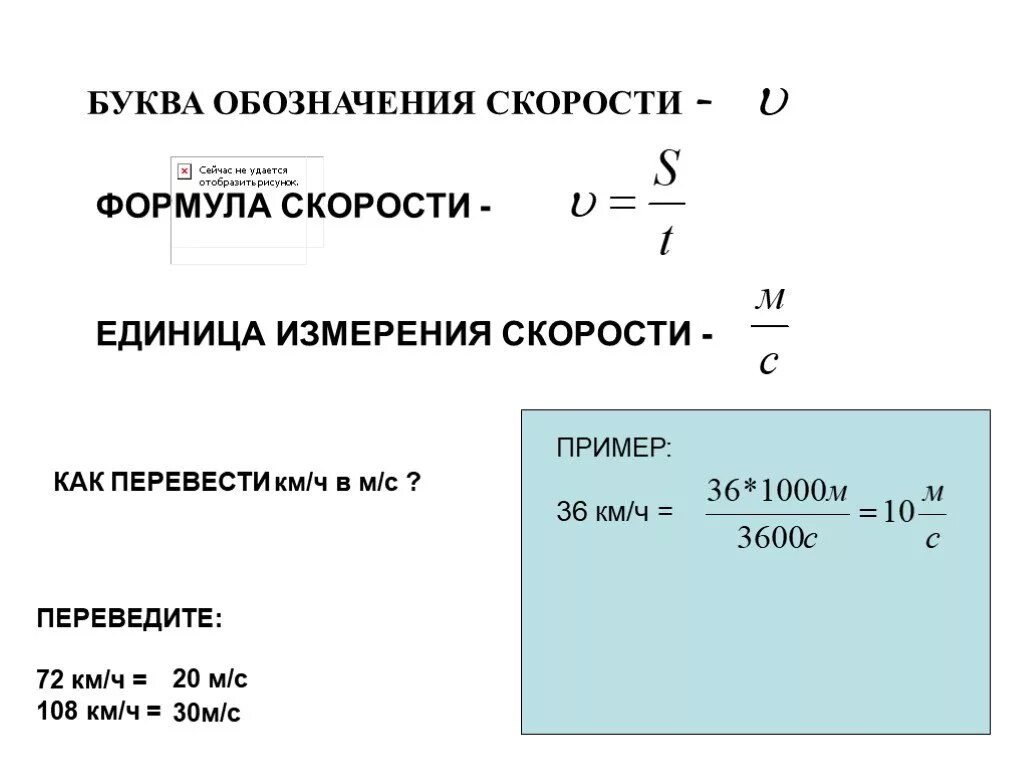 Км ч перевести в м с формула