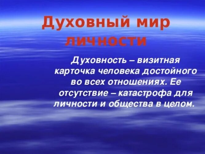 Памятка как обогатить свой духовный мир. Духовный мир человека. Духовный мир личности. Сообщение твой духовный мир. Тема духовный мир человека.